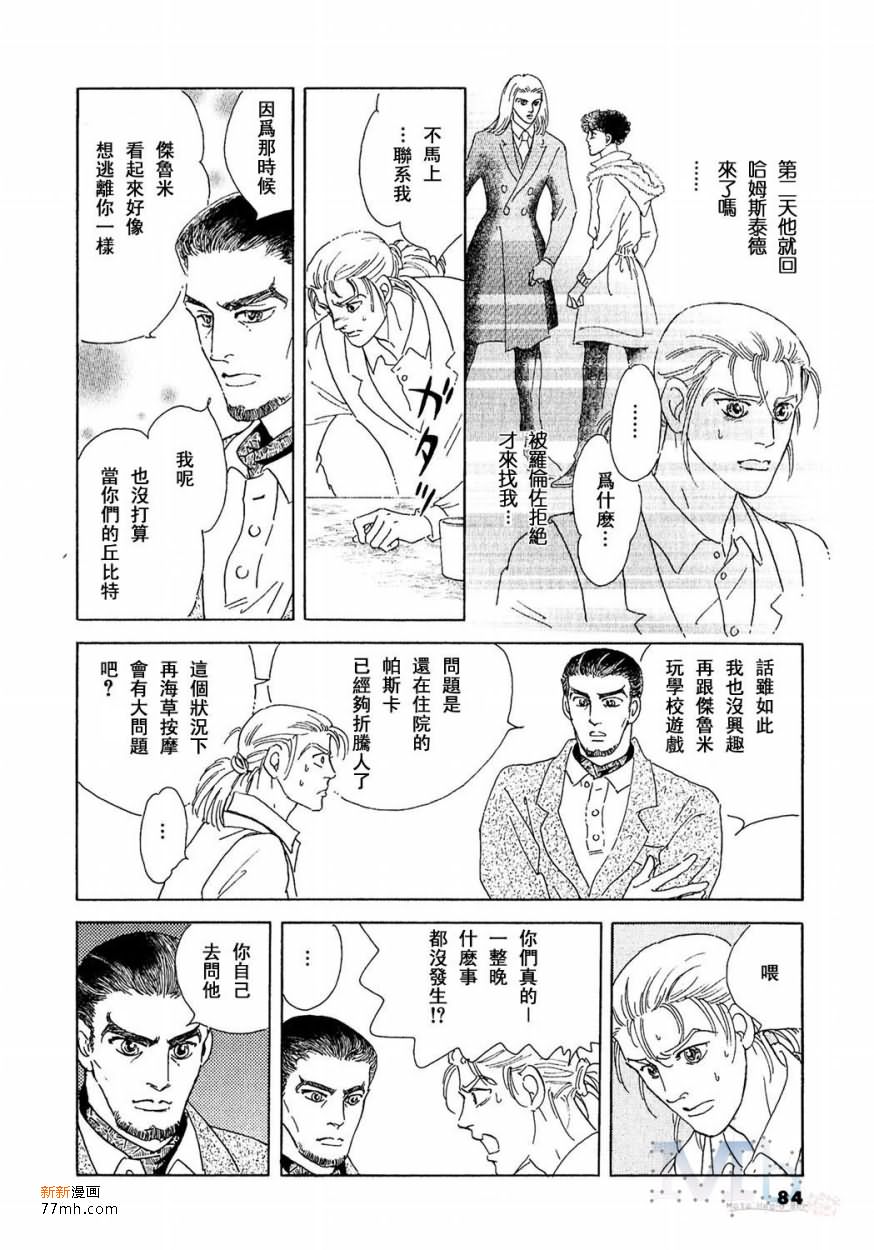 《残酷之神所支配的命运》漫画最新章节 第17话 免费下拉式在线观看章节第【82】张图片