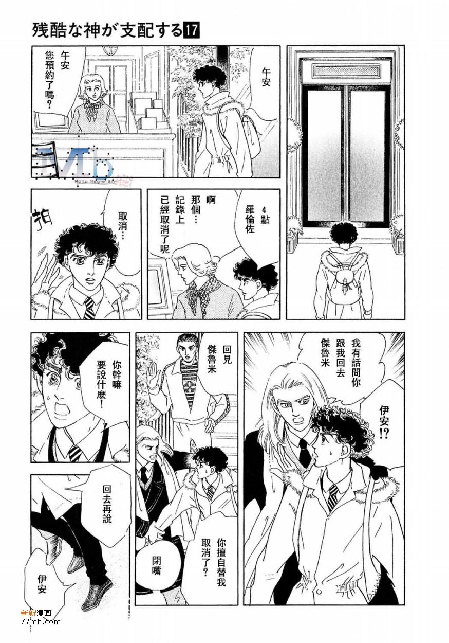 《残酷之神所支配的命运》漫画最新章节 第17话 免费下拉式在线观看章节第【83】张图片