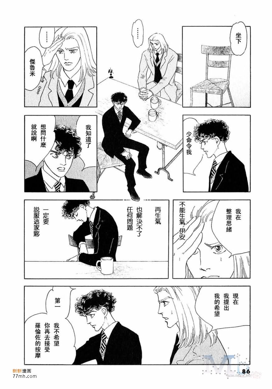 《残酷之神所支配的命运》漫画最新章节 第17话 免费下拉式在线观看章节第【84】张图片