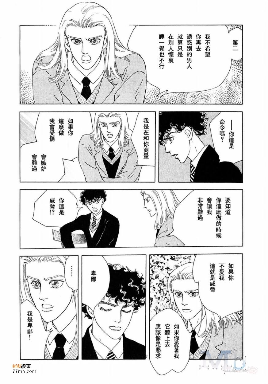 《残酷之神所支配的命运》漫画最新章节 第17话 免费下拉式在线观看章节第【85】张图片