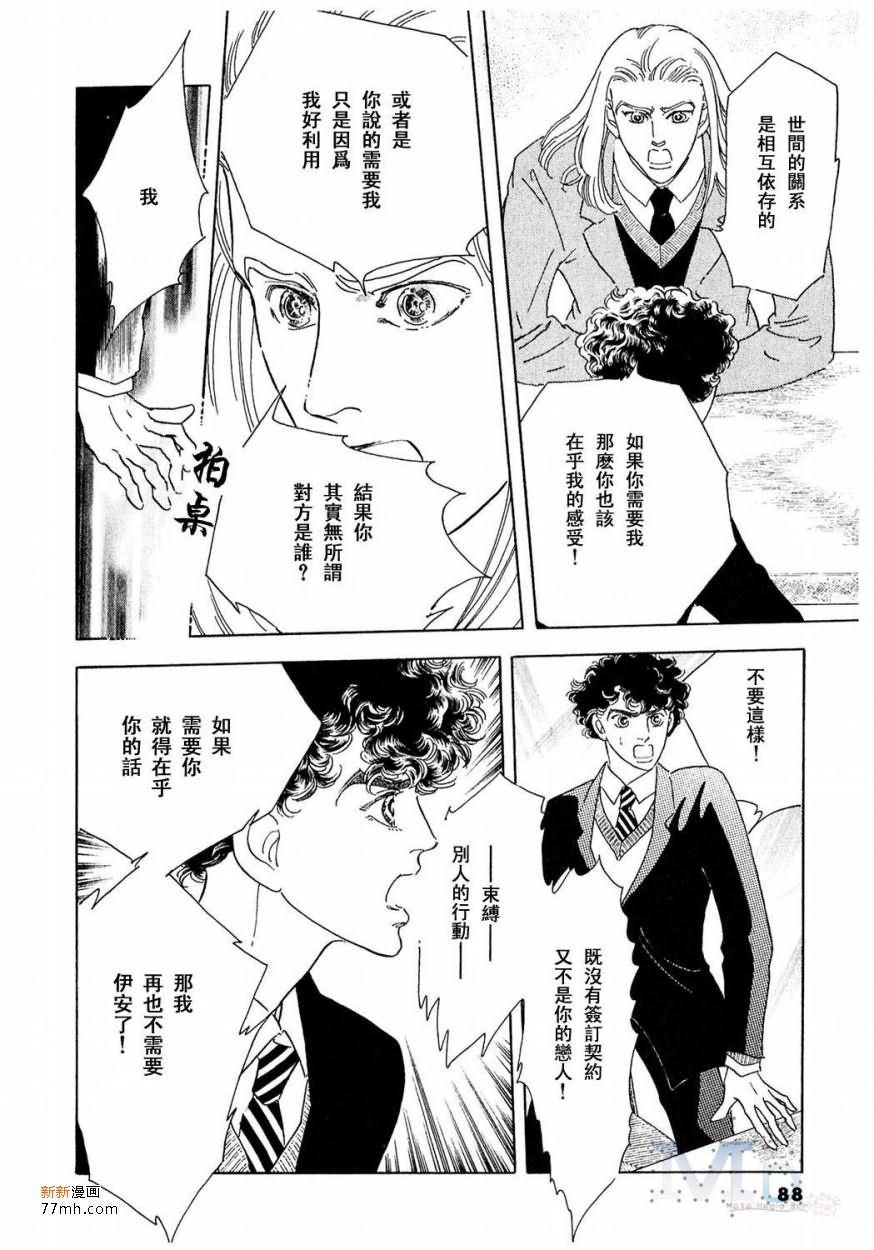 《残酷之神所支配的命运》漫画最新章节 第17话 免费下拉式在线观看章节第【86】张图片