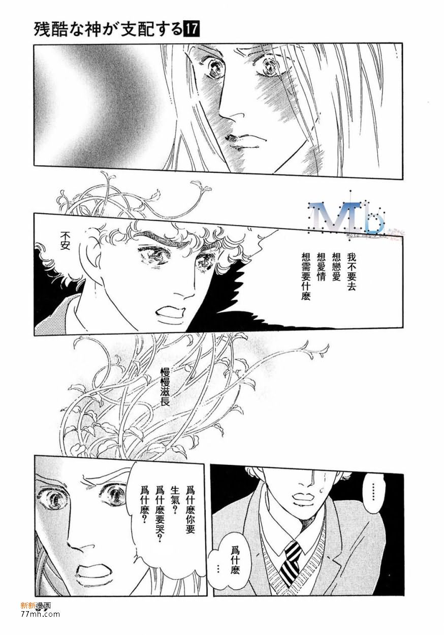 《残酷之神所支配的命运》漫画最新章节 第17话 免费下拉式在线观看章节第【87】张图片