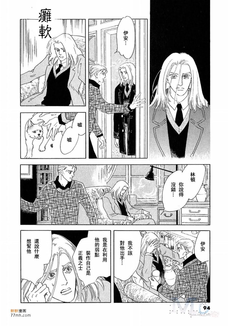 《残酷之神所支配的命运》漫画最新章节 第17话 免费下拉式在线观看章节第【92】张图片