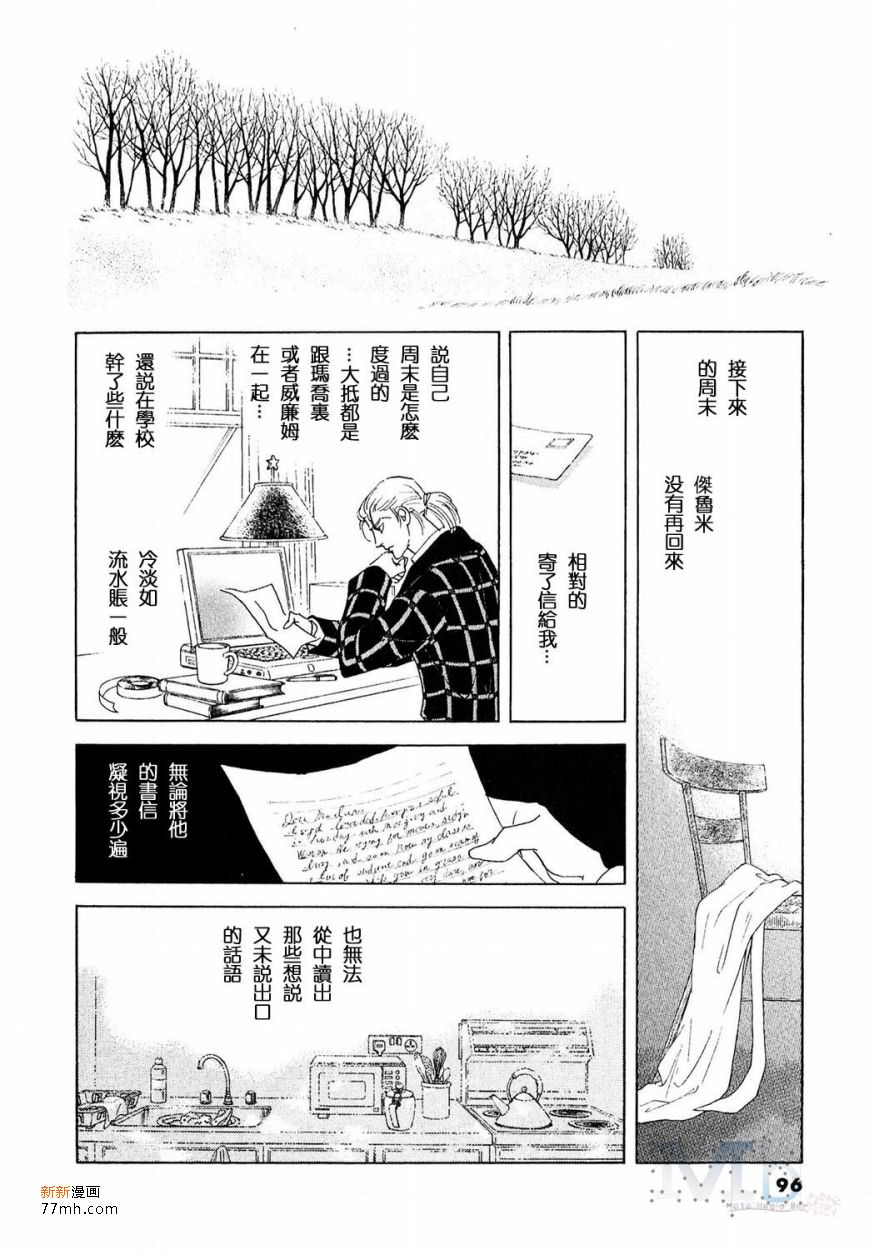 《残酷之神所支配的命运》漫画最新章节 第17话 免费下拉式在线观看章节第【94】张图片