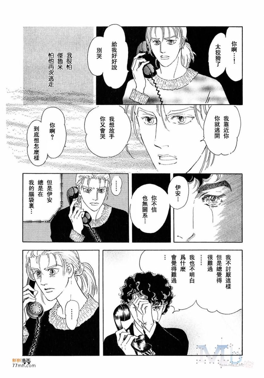 《残酷之神所支配的命运》漫画最新章节 第17话 免费下拉式在线观看章节第【97】张图片