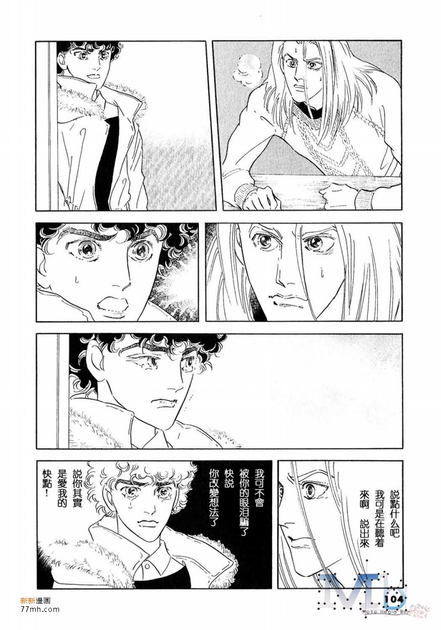 《残酷之神所支配的命运》漫画最新章节 第16话 免费下拉式在线观看章节第【102】张图片