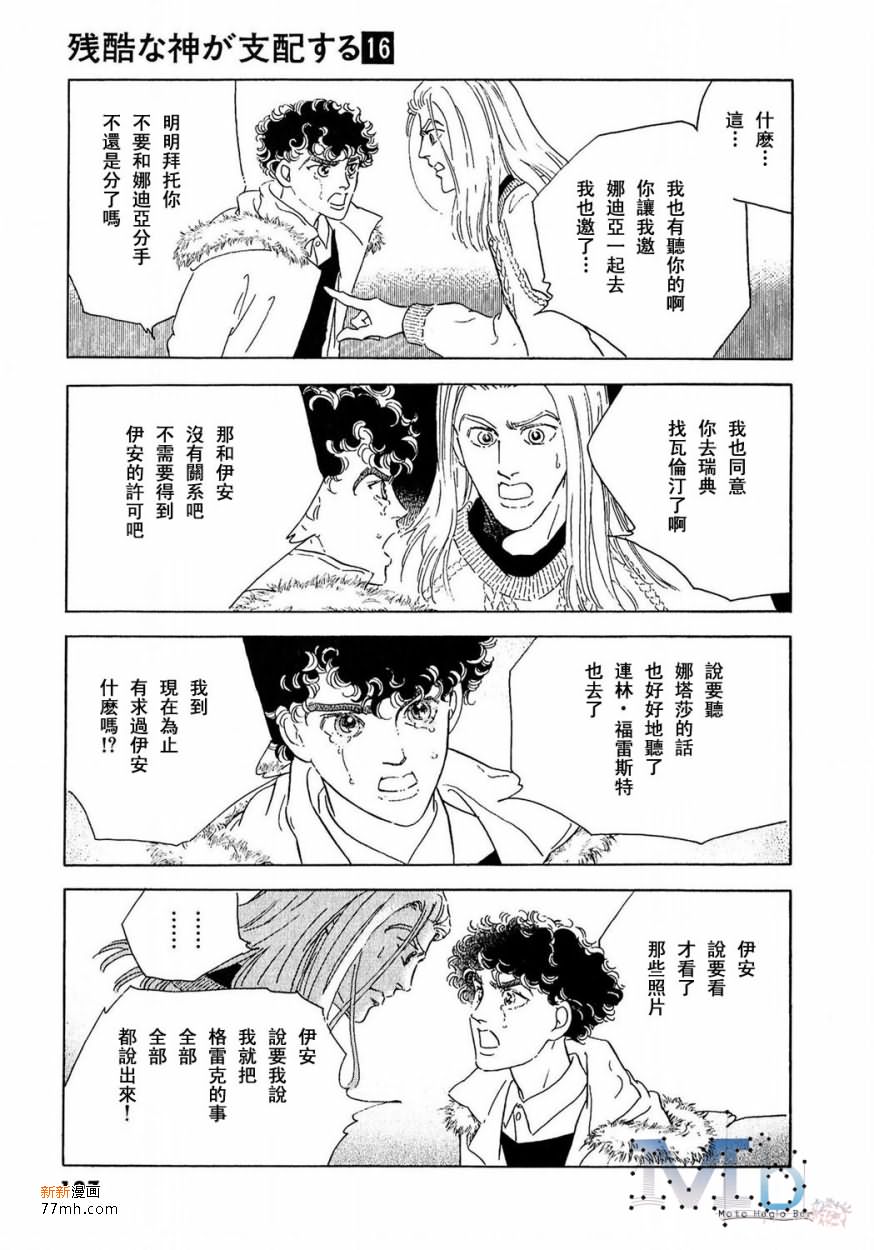 《残酷之神所支配的命运》漫画最新章节 第16话 免费下拉式在线观看章节第【105】张图片