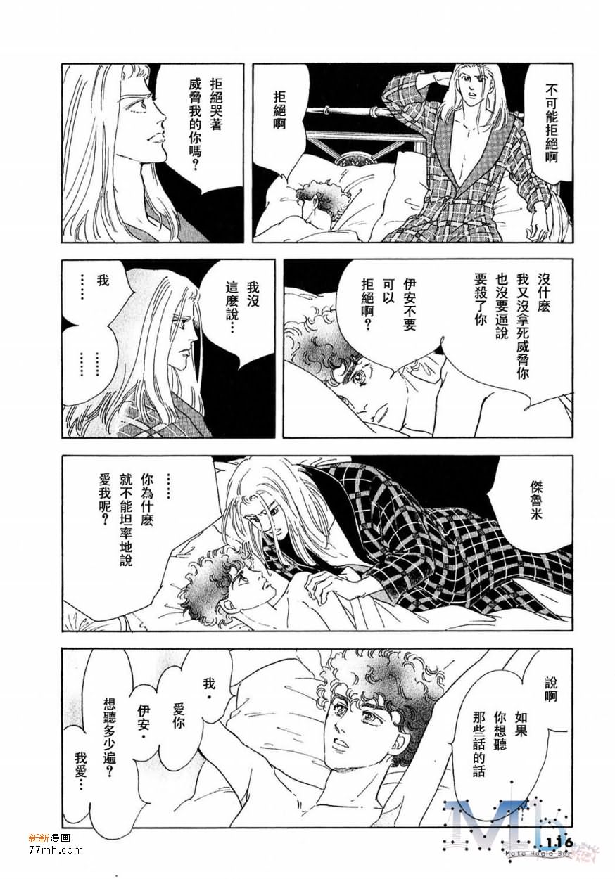 《残酷之神所支配的命运》漫画最新章节 第16话 免费下拉式在线观看章节第【114】张图片