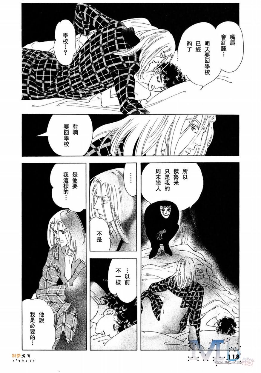 《残酷之神所支配的命运》漫画最新章节 第16话 免费下拉式在线观看章节第【116】张图片