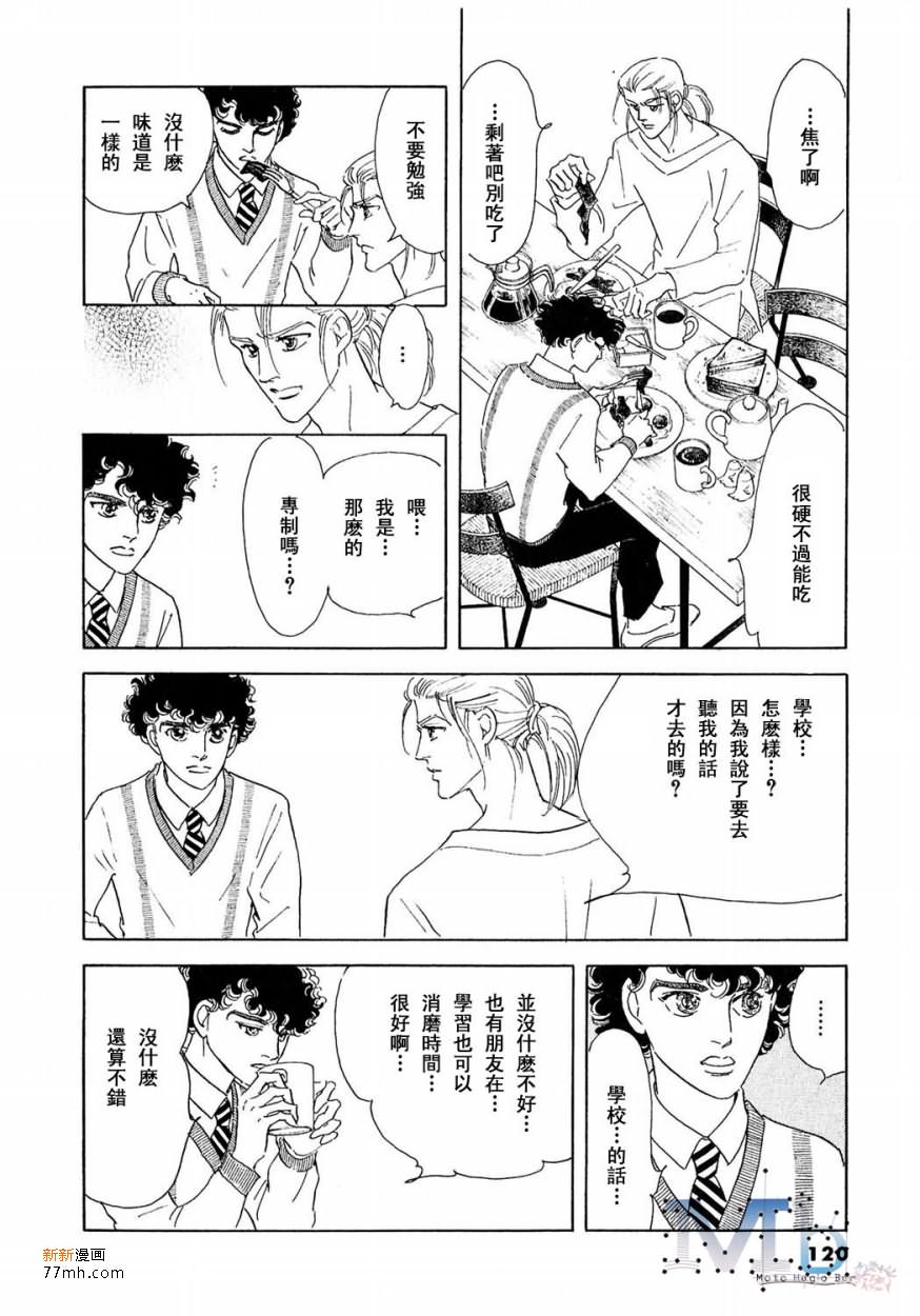 《残酷之神所支配的命运》漫画最新章节 第16话 免费下拉式在线观看章节第【118】张图片