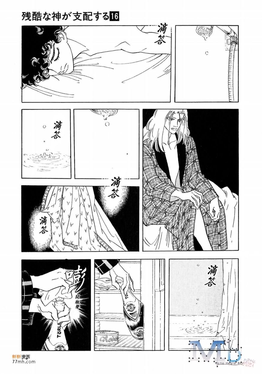 《残酷之神所支配的命运》漫画最新章节 第16话 免费下拉式在线观看章节第【11】张图片