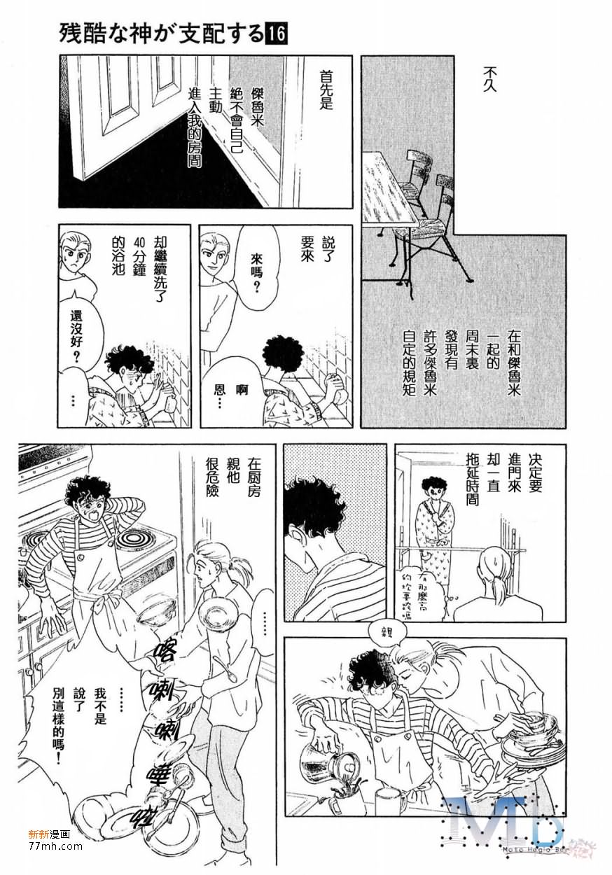 《残酷之神所支配的命运》漫画最新章节 第16话 免费下拉式在线观看章节第【133】张图片