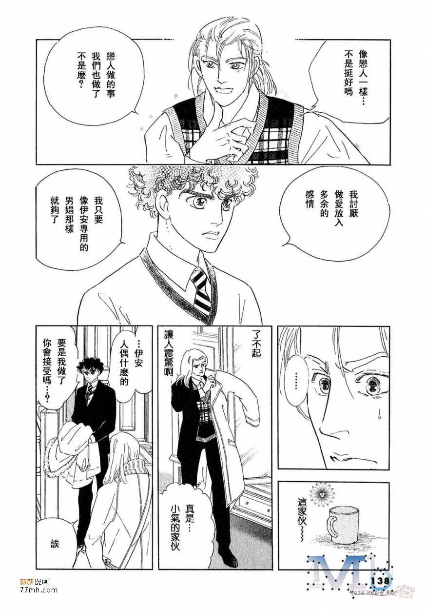 《残酷之神所支配的命运》漫画最新章节 第16话 免费下拉式在线观看章节第【136】张图片