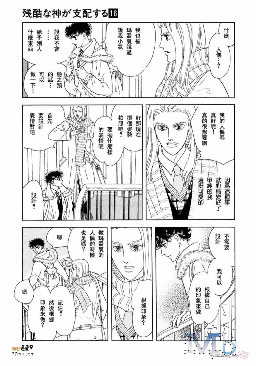 《残酷之神所支配的命运》漫画最新章节 第16话 免费下拉式在线观看章节第【137】张图片