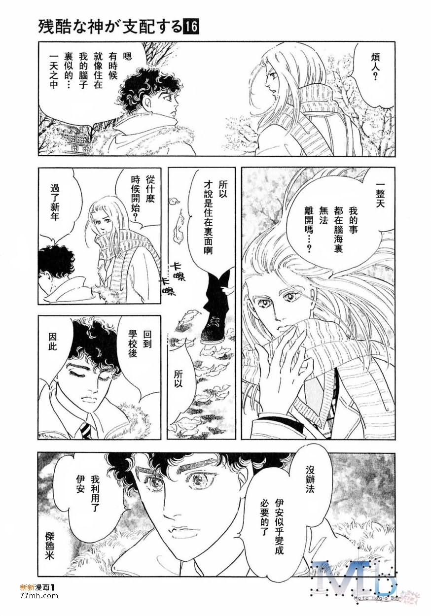 《残酷之神所支配的命运》漫画最新章节 第16话 免费下拉式在线观看章节第【139】张图片