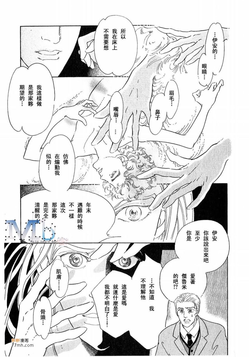 《残酷之神所支配的命运》漫画最新章节 第16话 免费下拉式在线观看章节第【143】张图片