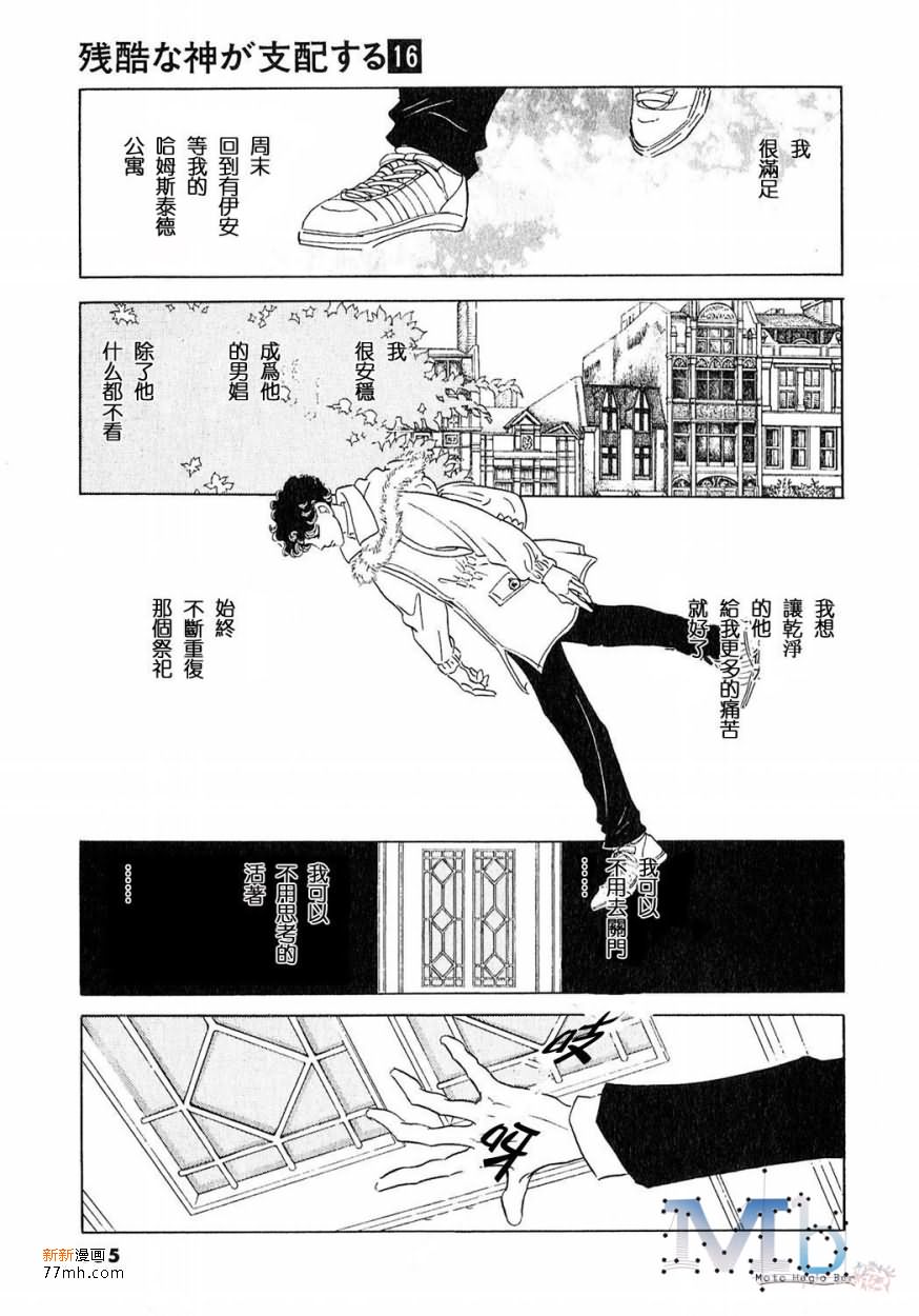 《残酷之神所支配的命运》漫画最新章节 第16话 免费下拉式在线观看章节第【153】张图片