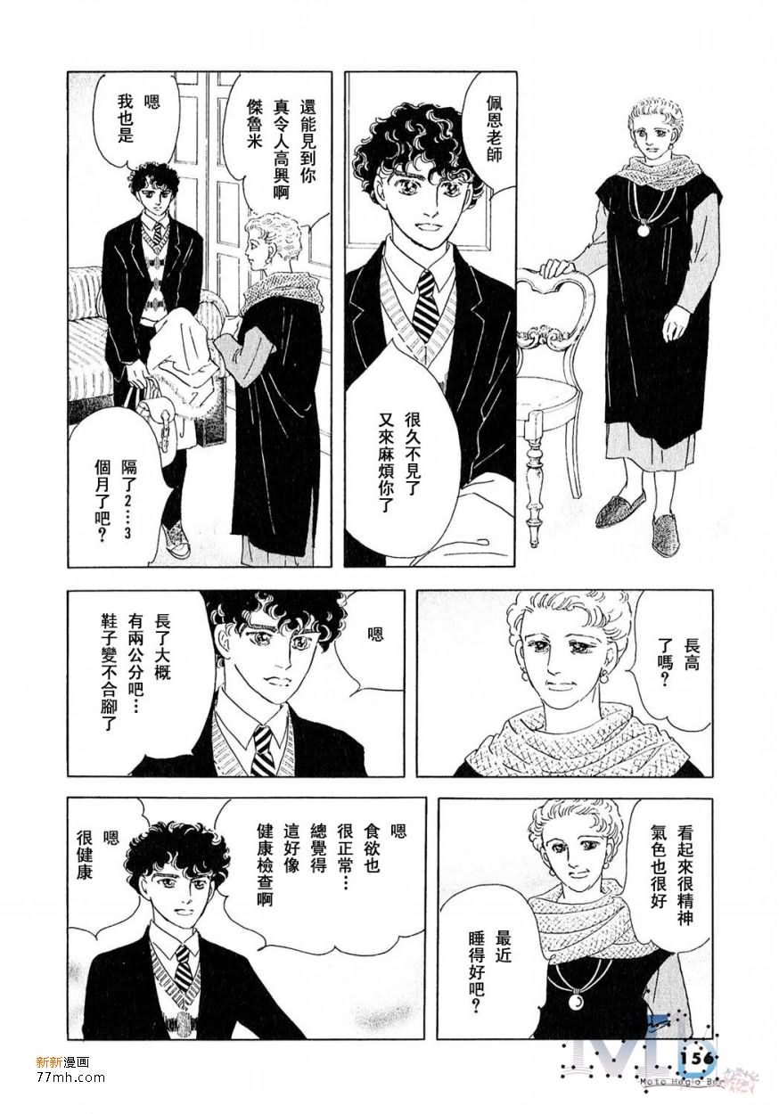 《残酷之神所支配的命运》漫画最新章节 第16话 免费下拉式在线观看章节第【154】张图片