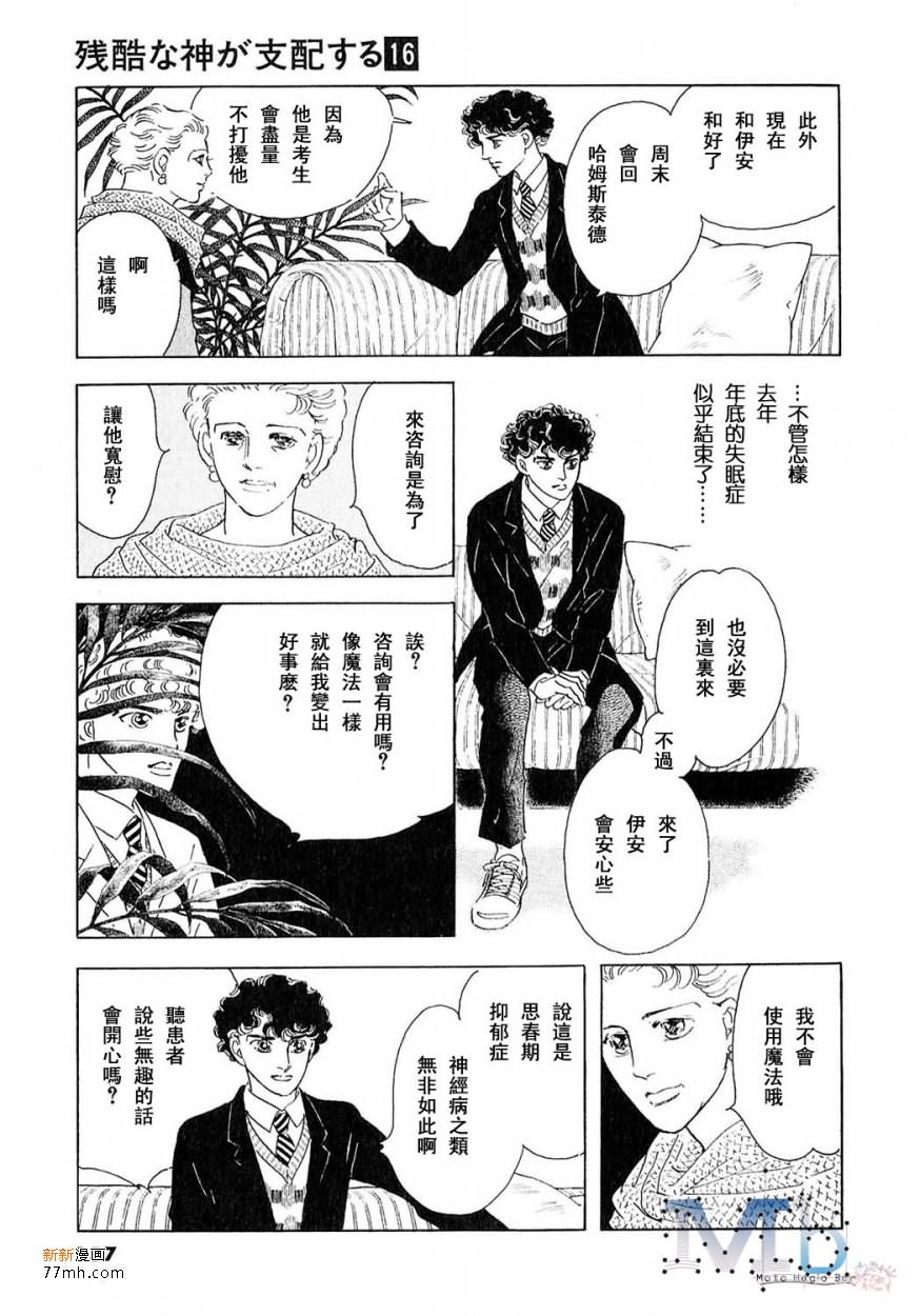 《残酷之神所支配的命运》漫画最新章节 第16话 免费下拉式在线观看章节第【155】张图片