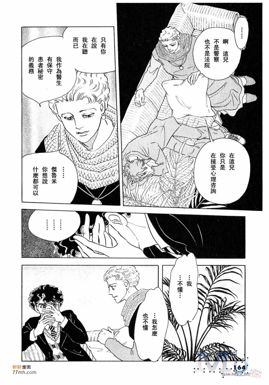 《残酷之神所支配的命运》漫画最新章节 第16话 免费下拉式在线观看章节第【162】张图片