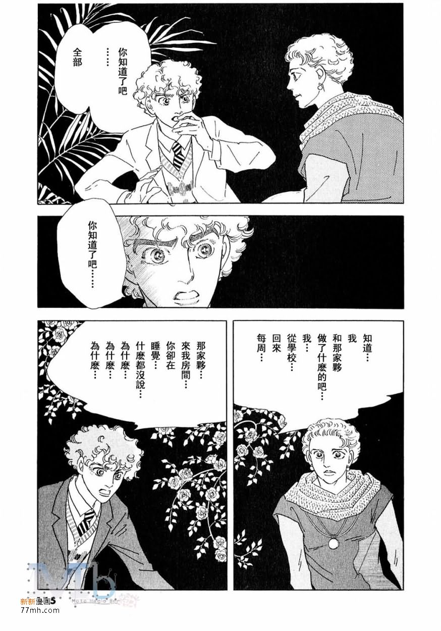 《残酷之神所支配的命运》漫画最新章节 第16话 免费下拉式在线观看章节第【163】张图片