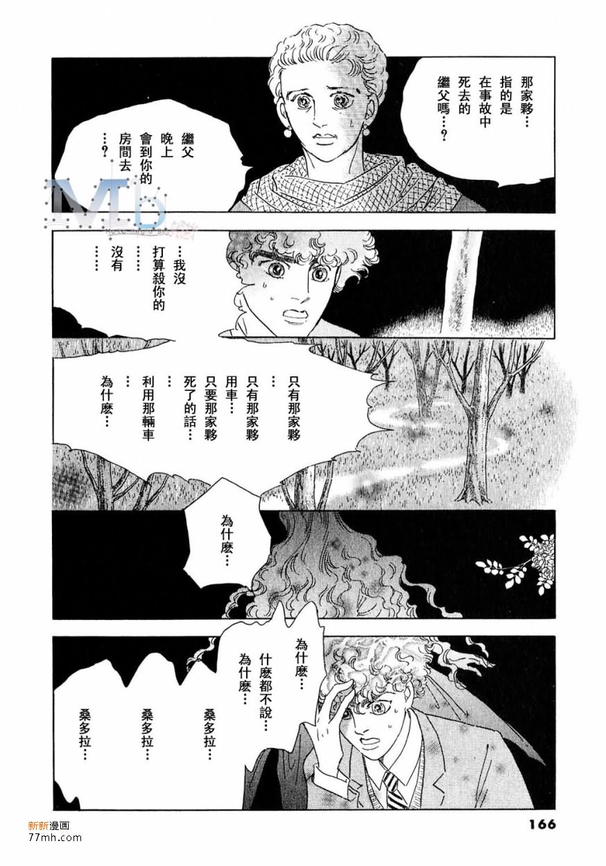 《残酷之神所支配的命运》漫画最新章节 第16话 免费下拉式在线观看章节第【164】张图片