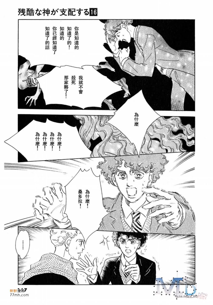 《残酷之神所支配的命运》漫画最新章节 第16话 免费下拉式在线观看章节第【165】张图片