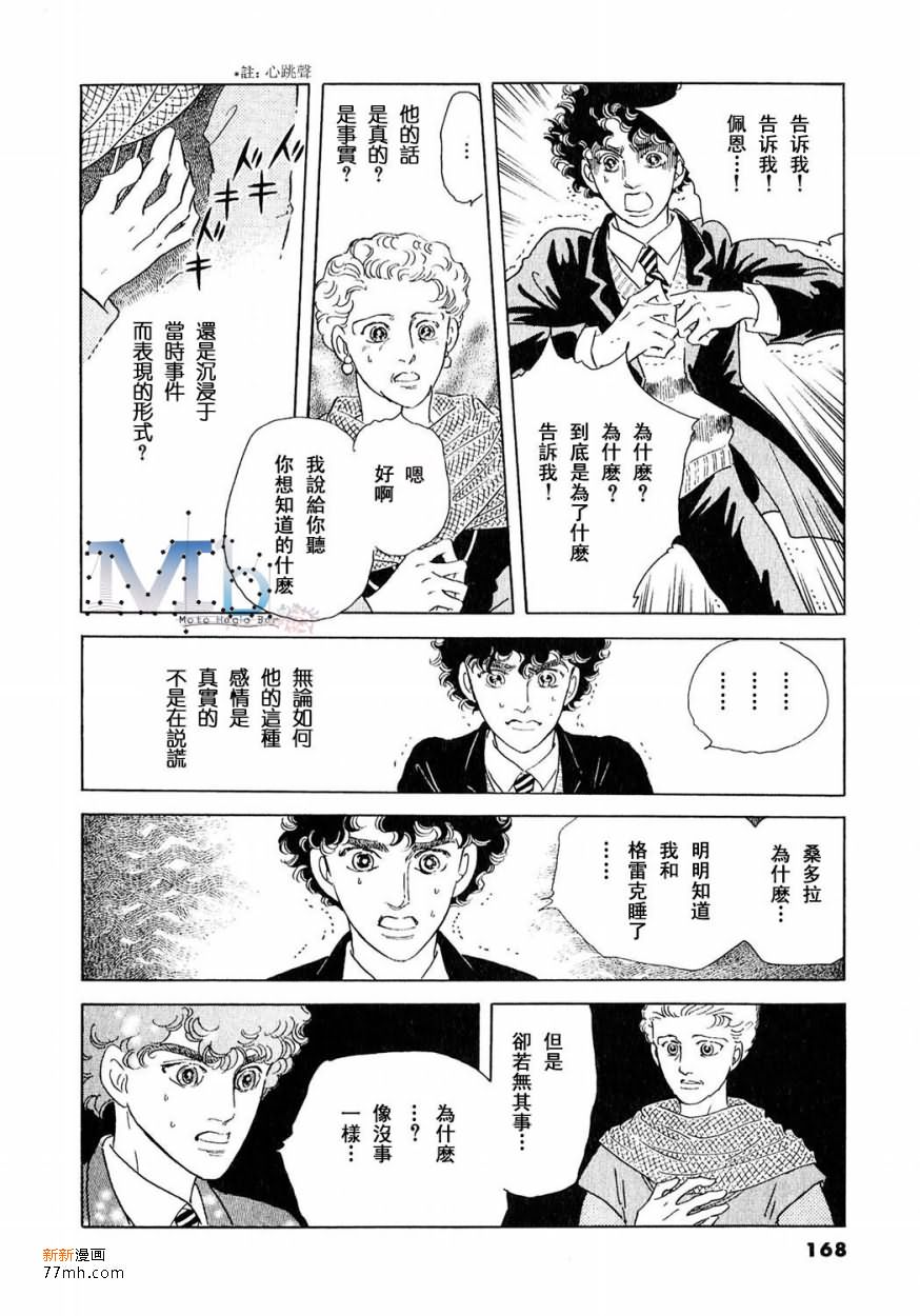 《残酷之神所支配的命运》漫画最新章节 第16话 免费下拉式在线观看章节第【166】张图片