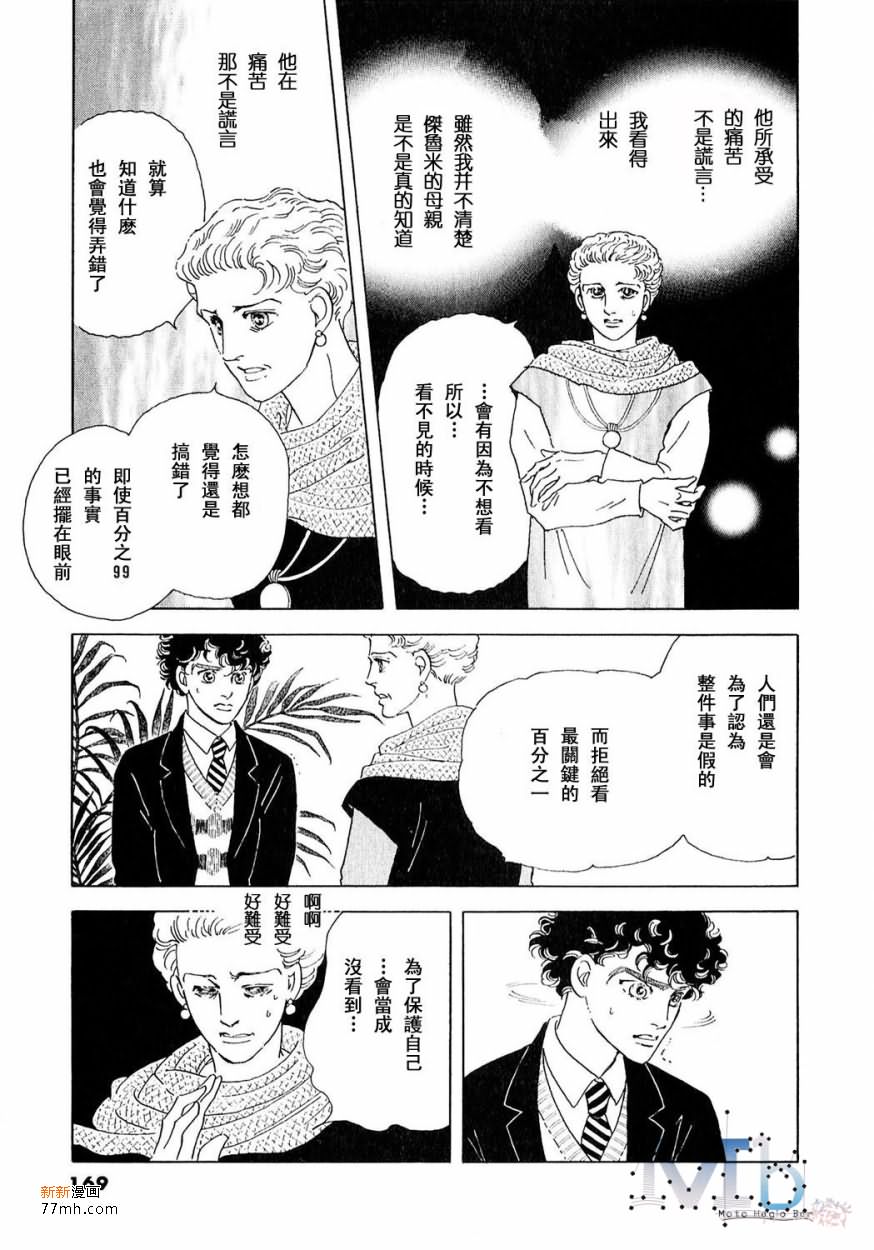 《残酷之神所支配的命运》漫画最新章节 第16话 免费下拉式在线观看章节第【167】张图片