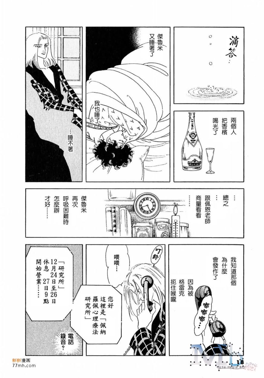 《残酷之神所支配的命运》漫画最新章节 第16话 免费下拉式在线观看章节第【16】张图片