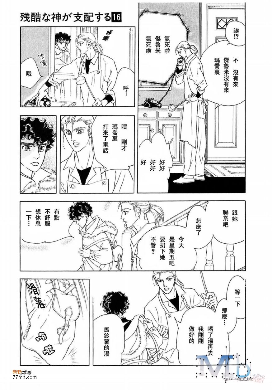 《残酷之神所支配的命运》漫画最新章节 第16话 免费下拉式在线观看章节第【173】张图片