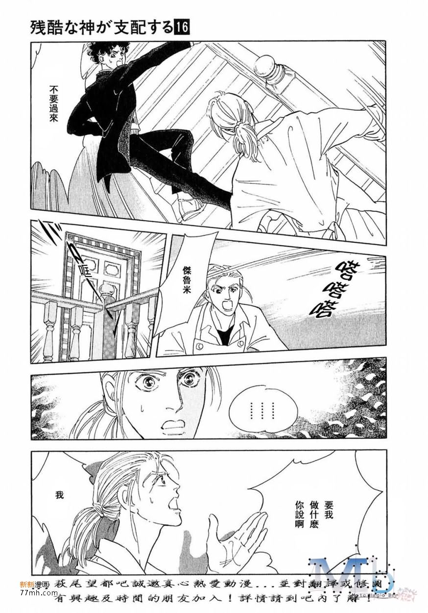 《残酷之神所支配的命运》漫画最新章节 第16话 免费下拉式在线观看章节第【177】张图片