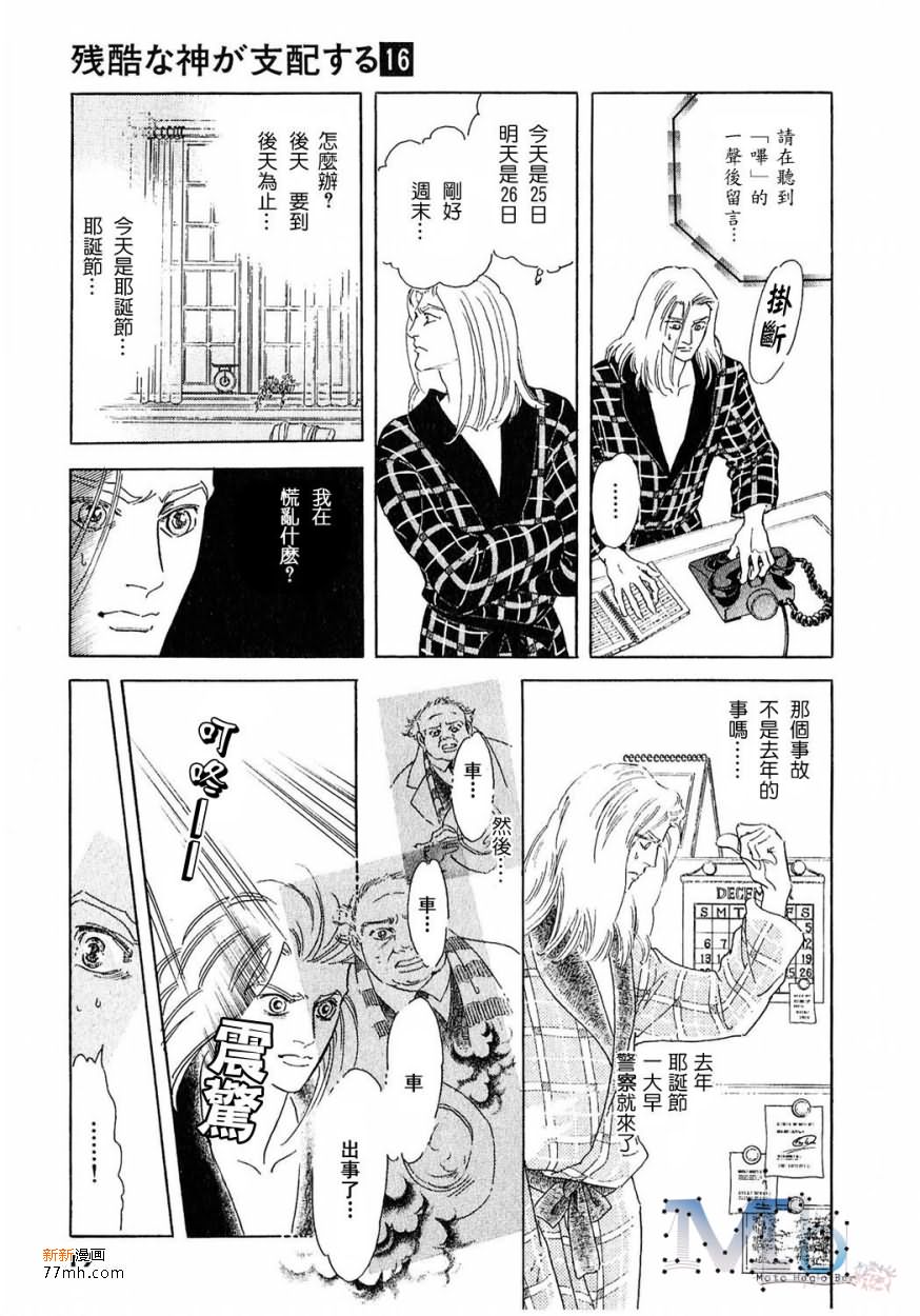 《残酷之神所支配的命运》漫画最新章节 第16话 免费下拉式在线观看章节第【17】张图片