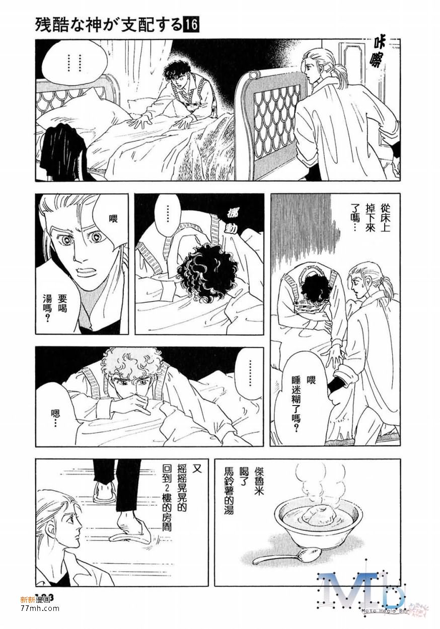 《残酷之神所支配的命运》漫画最新章节 第16话 免费下拉式在线观看章节第【181】张图片