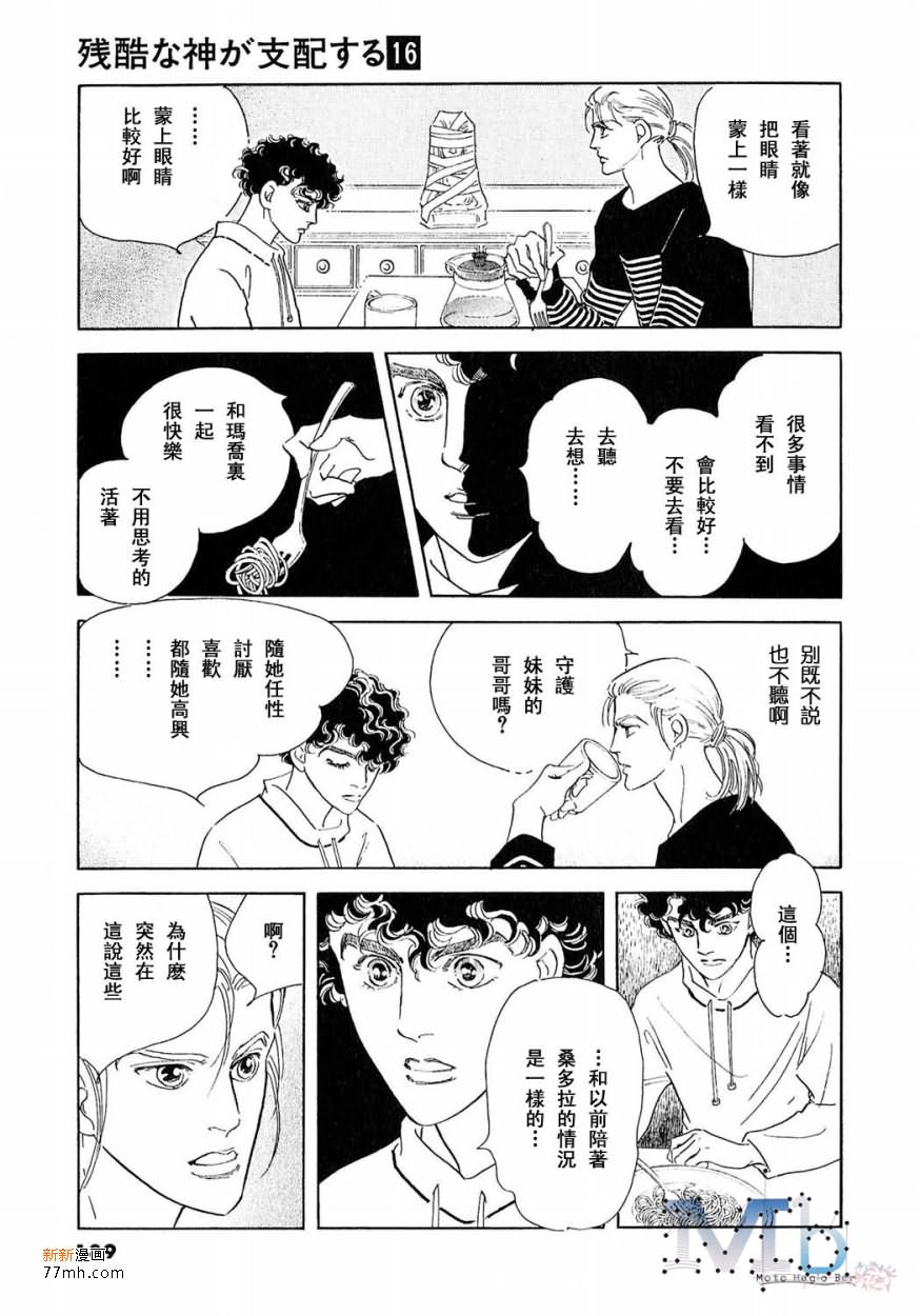 《残酷之神所支配的命运》漫画最新章节 第16话 免费下拉式在线观看章节第【187】张图片