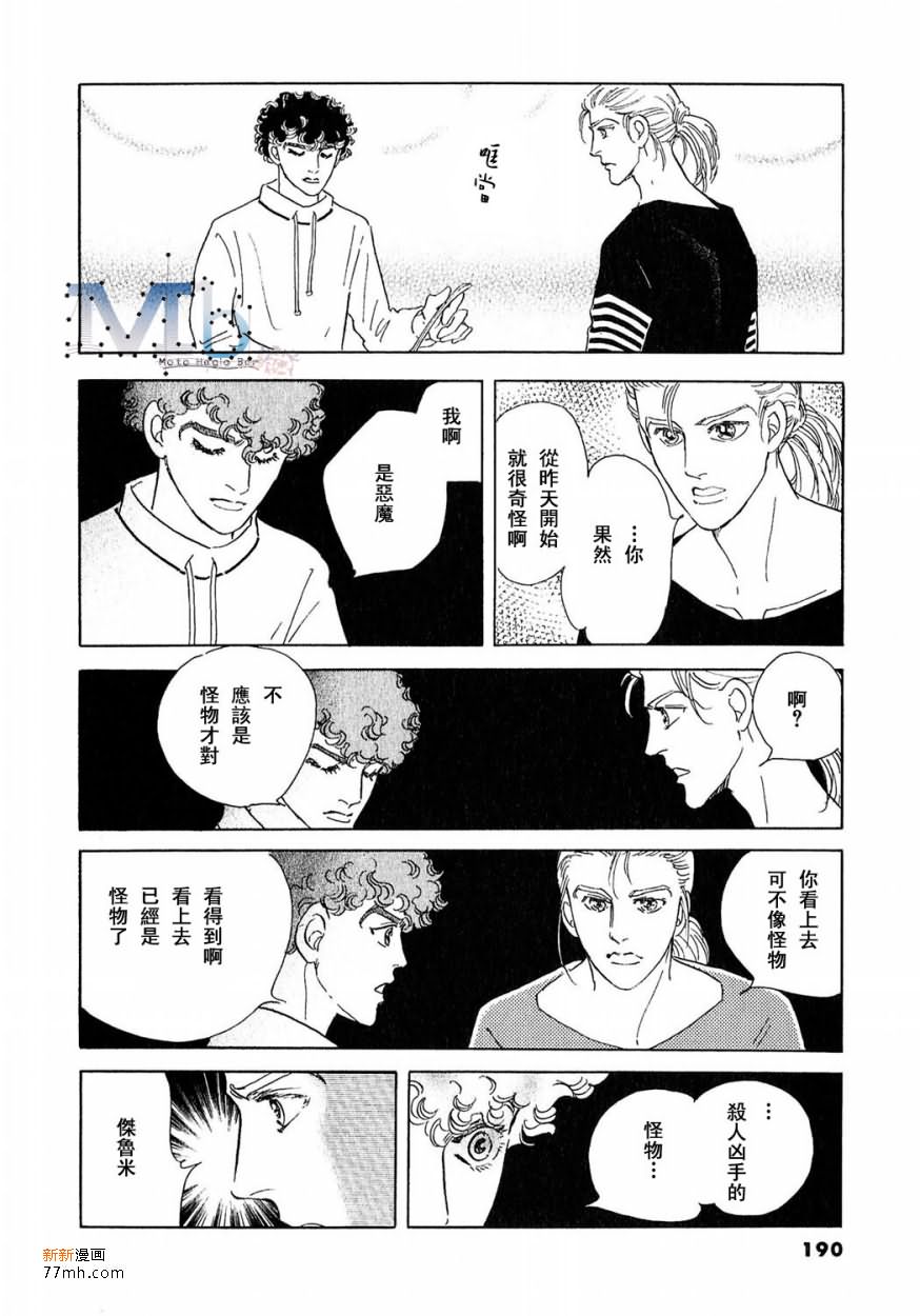 《残酷之神所支配的命运》漫画最新章节 第16话 免费下拉式在线观看章节第【188】张图片