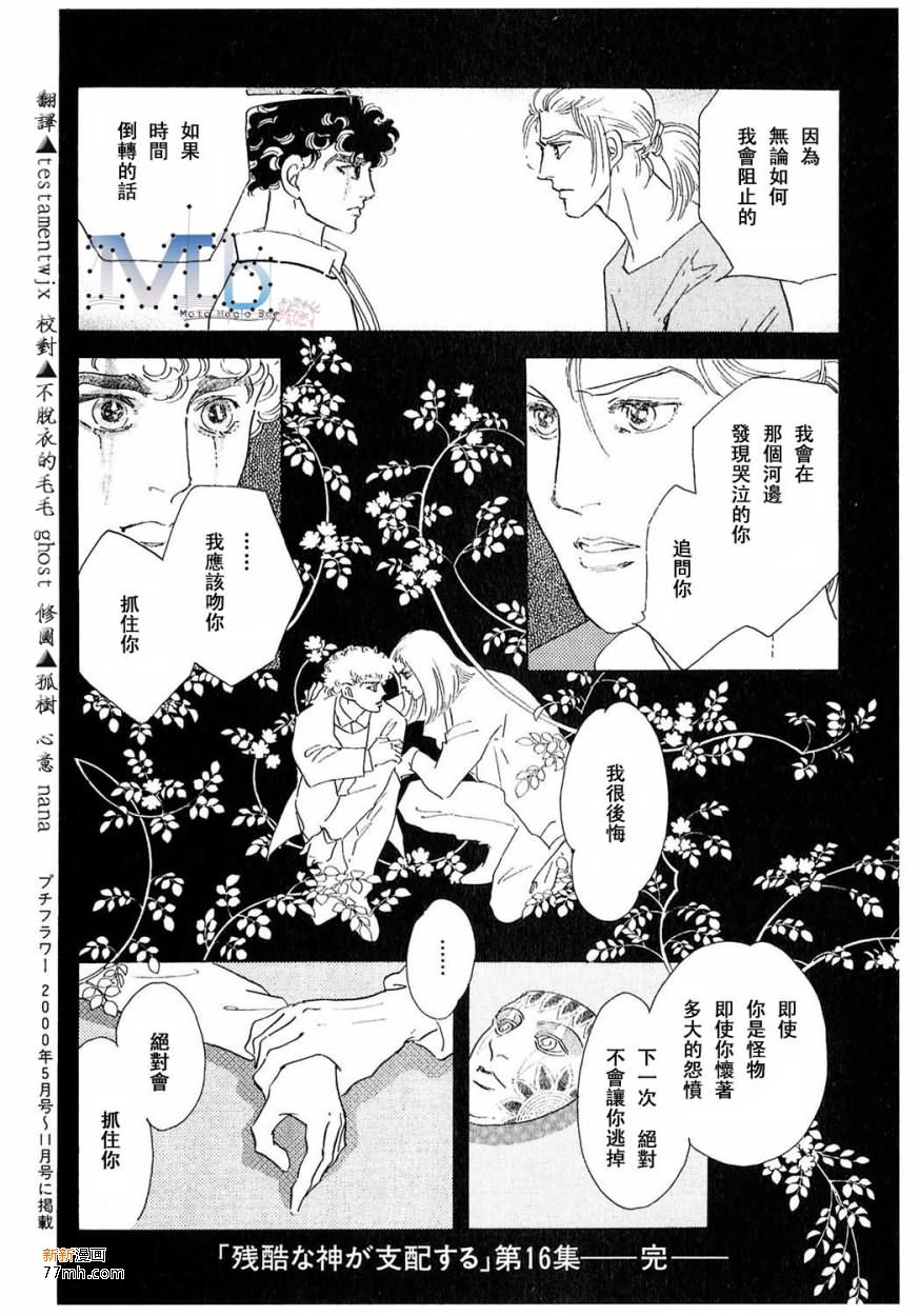 《残酷之神所支配的命运》漫画最新章节 第16话 免费下拉式在线观看章节第【190】张图片