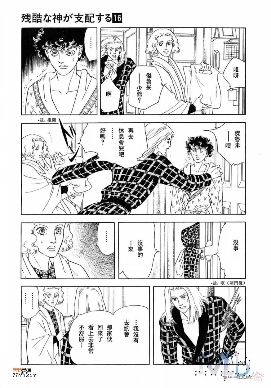 《残酷之神所支配的命运》漫画最新章节 第16话 免费下拉式在线观看章节第【19】张图片