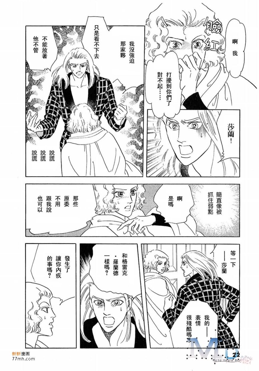 《残酷之神所支配的命运》漫画最新章节 第16话 免费下拉式在线观看章节第【20】张图片