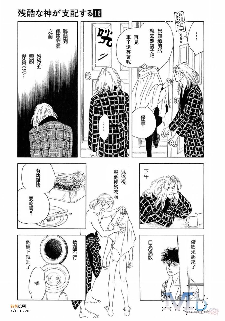 《残酷之神所支配的命运》漫画最新章节 第16话 免费下拉式在线观看章节第【21】张图片