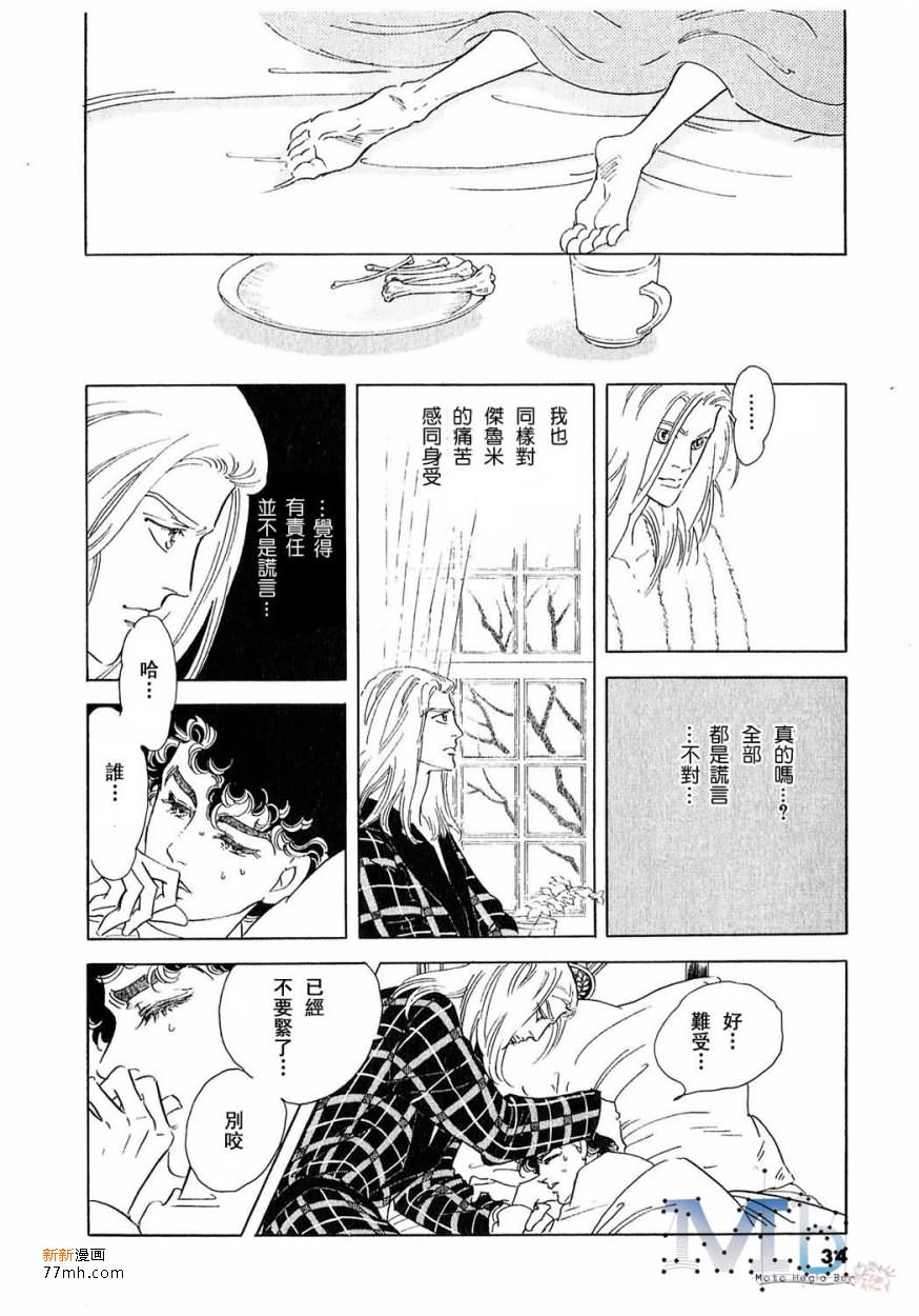 《残酷之神所支配的命运》漫画最新章节 第16话 免费下拉式在线观看章节第【32】张图片