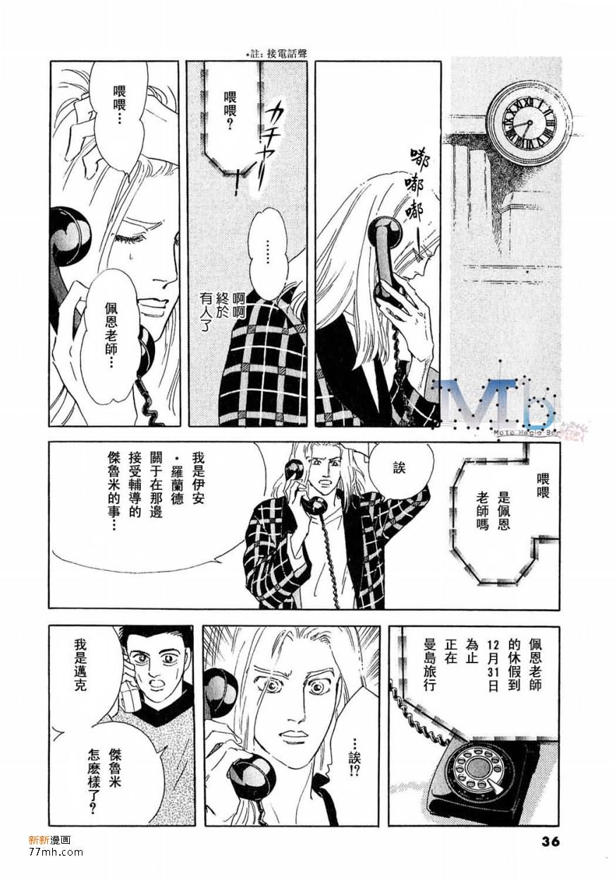 《残酷之神所支配的命运》漫画最新章节 第16话 免费下拉式在线观看章节第【34】张图片