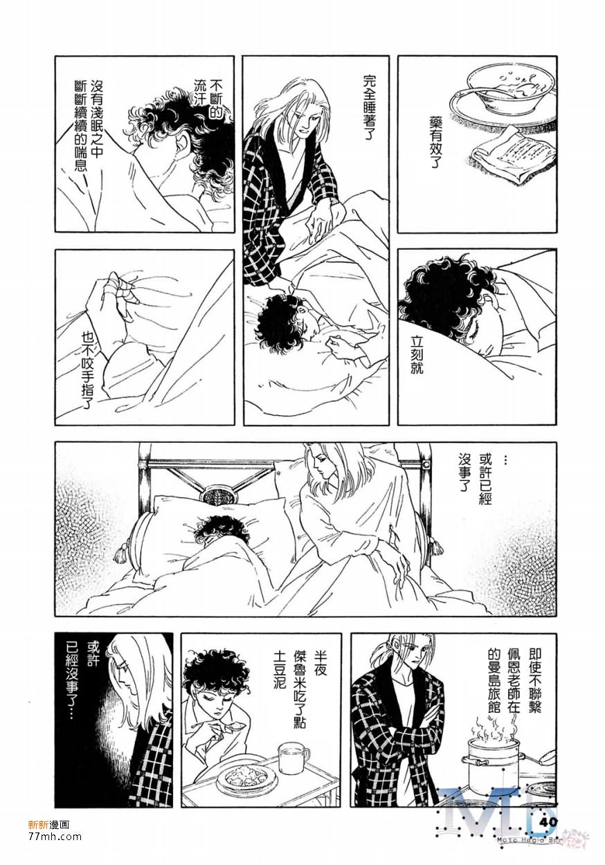 《残酷之神所支配的命运》漫画最新章节 第16话 免费下拉式在线观看章节第【38】张图片