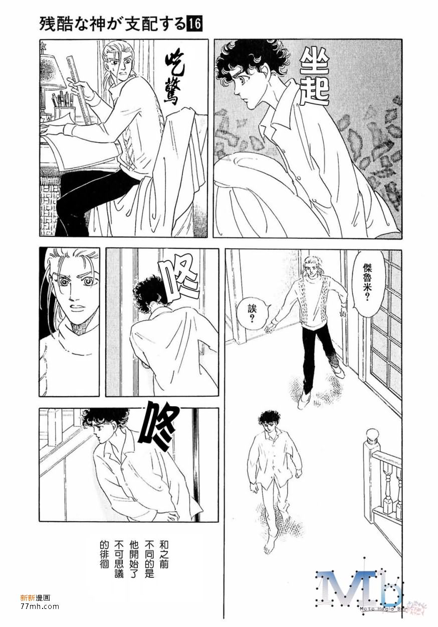 《残酷之神所支配的命运》漫画最新章节 第16话 免费下拉式在线观看章节第【39】张图片