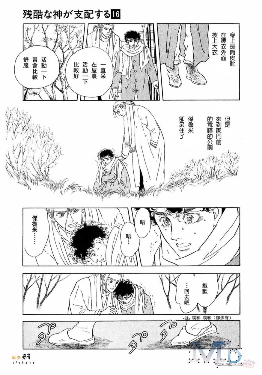 《残酷之神所支配的命运》漫画最新章节 第16话 免费下拉式在线观看章节第【41】张图片