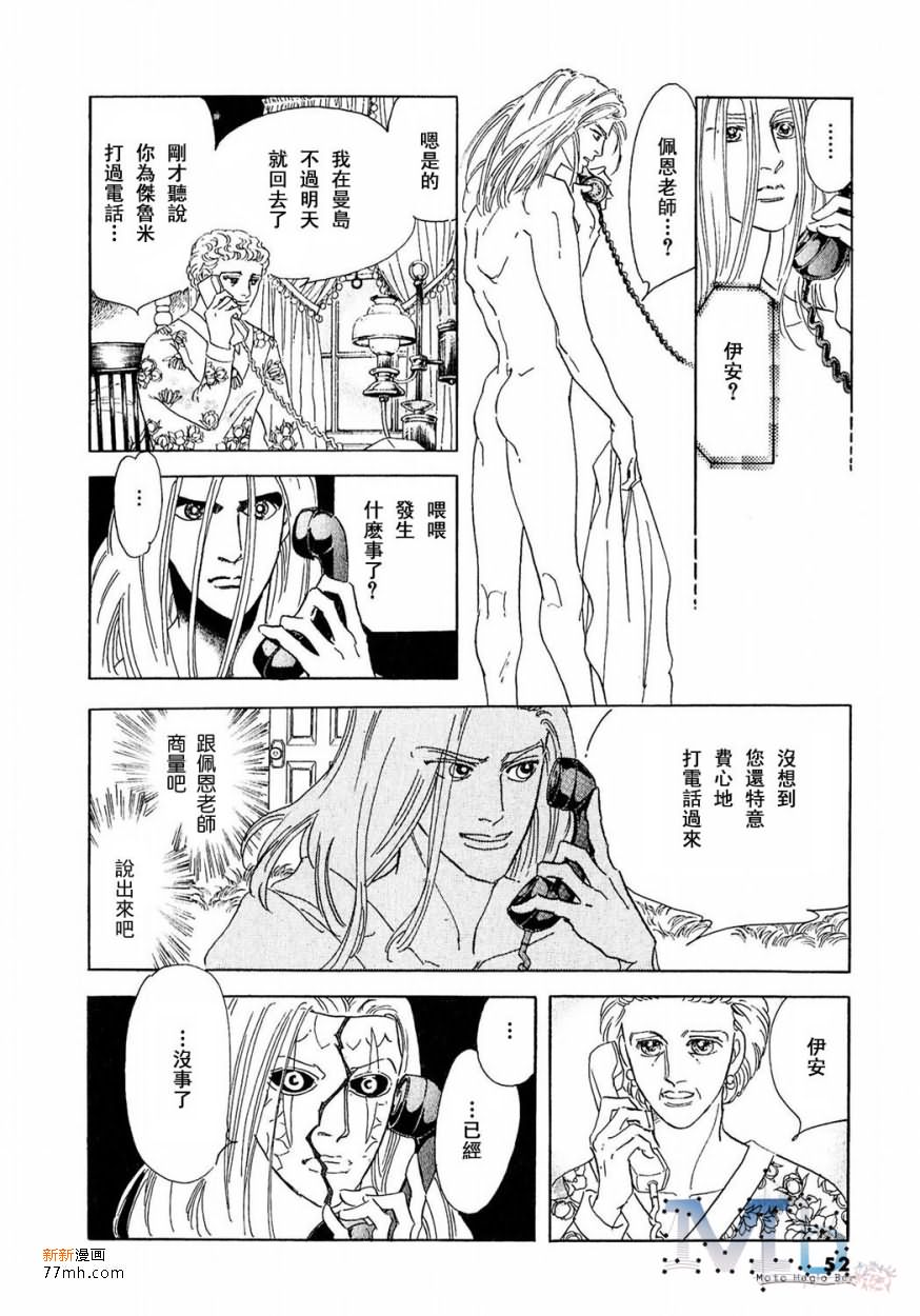 《残酷之神所支配的命运》漫画最新章节 第16话 免费下拉式在线观看章节第【50】张图片