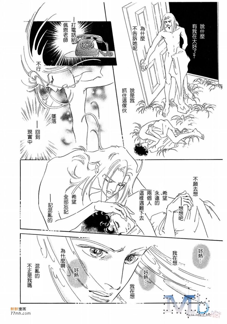 《残酷之神所支配的命运》漫画最新章节 第16话 免费下拉式在线观看章节第【54】张图片