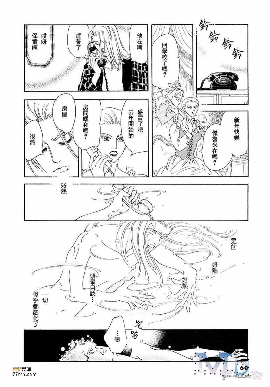 《残酷之神所支配的命运》漫画最新章节 第16话 免费下拉式在线观看章节第【58】张图片