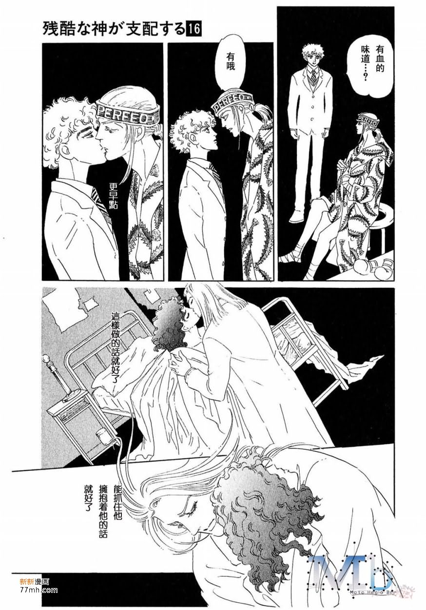 《残酷之神所支配的命运》漫画最新章节 第16话 免费下拉式在线观看章节第【65】张图片