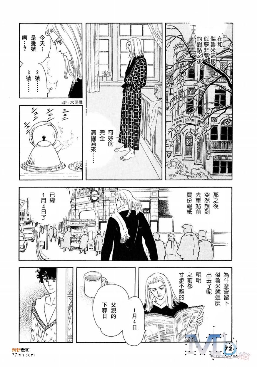 《残酷之神所支配的命运》漫画最新章节 第16话 免费下拉式在线观看章节第【70】张图片